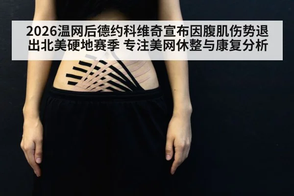 tennis abdominal injury