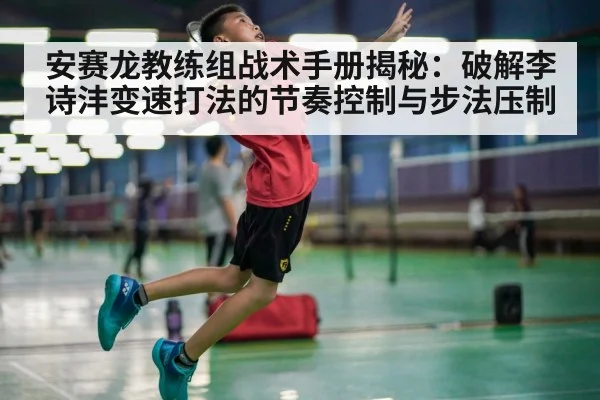 badminton player smash