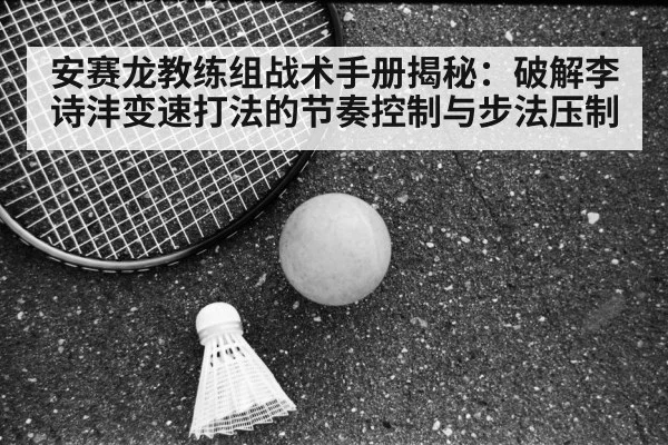 badminton footwork