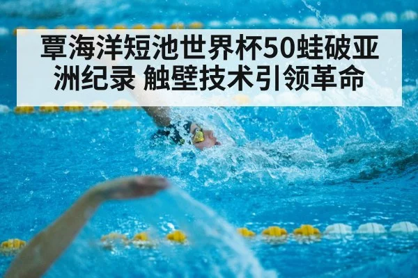 short course swimming